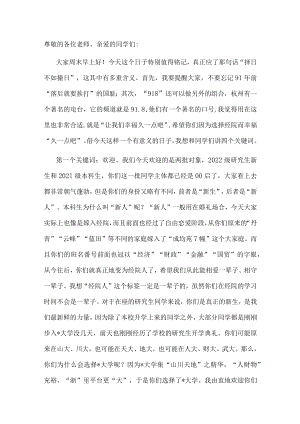 党委书记在学院2022年学生迎新大会上的致辞.docx