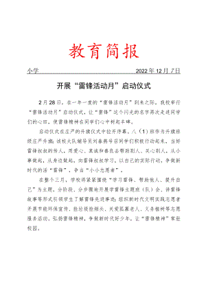 开展“雷锋活动月”启动仪式简报.docx