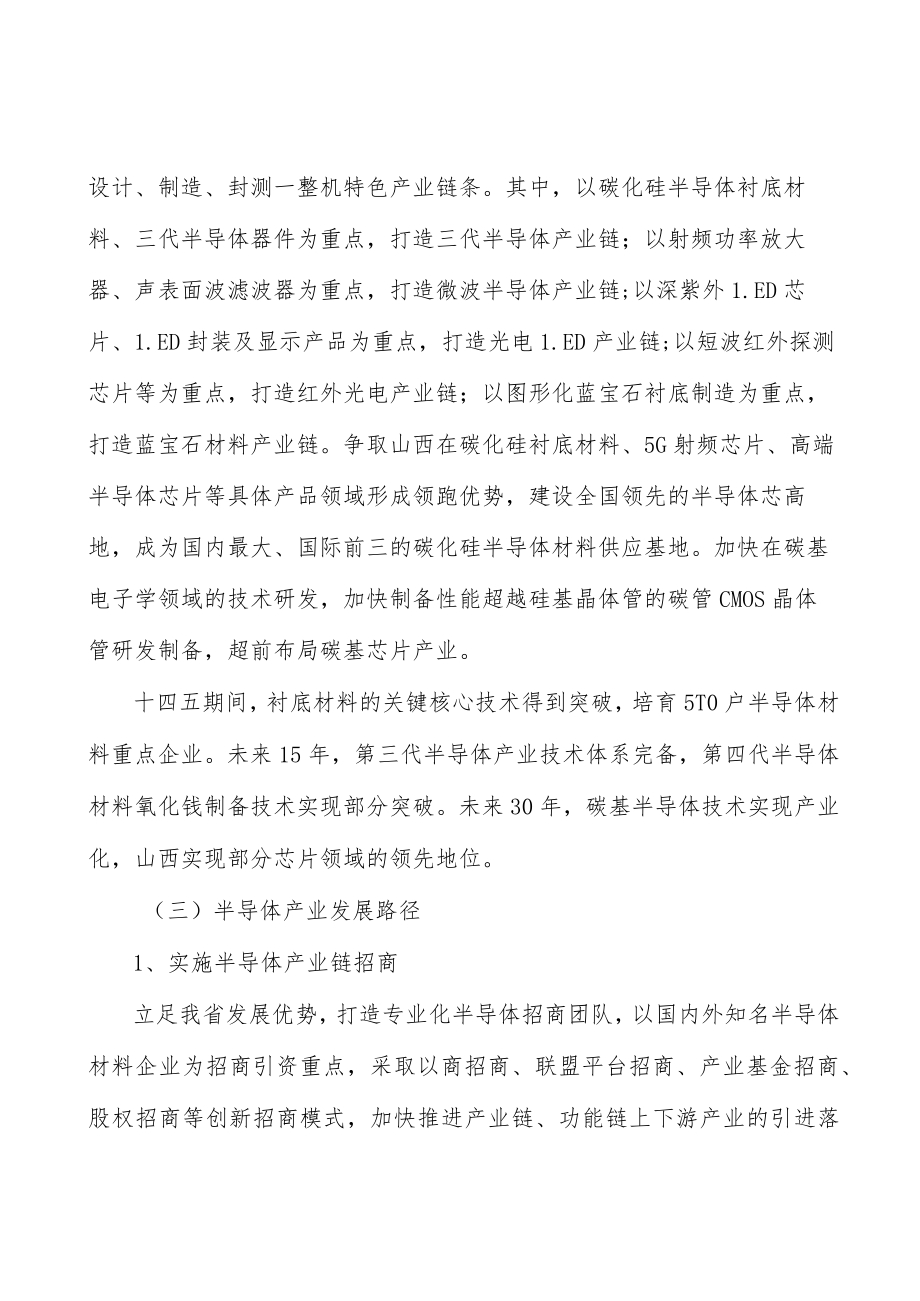 山西半导体行业宏观环境分析.docx_第2页