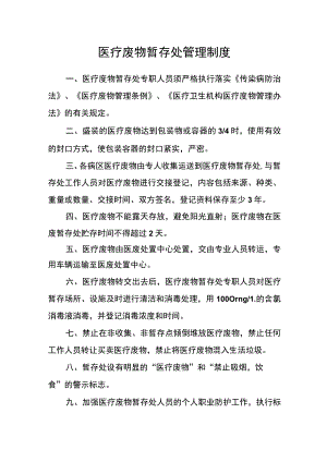 医疗废物暂存处管理制度.docx