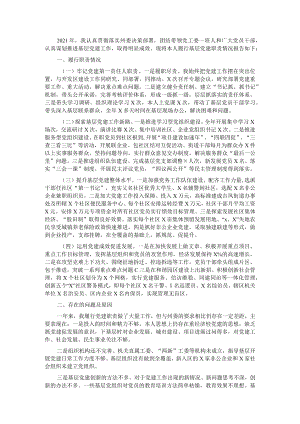经济开发区党工委书记党建述职报告.docx