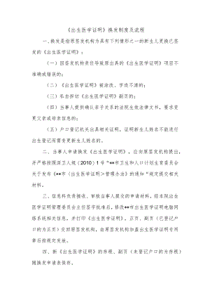 《出生医学证明》换发制度及流程.docx