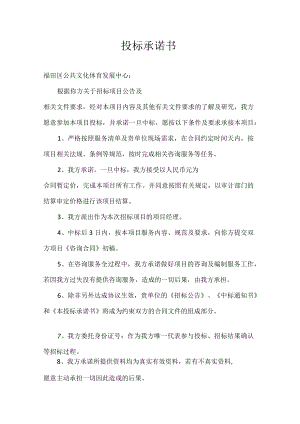 投标承诺书.docx