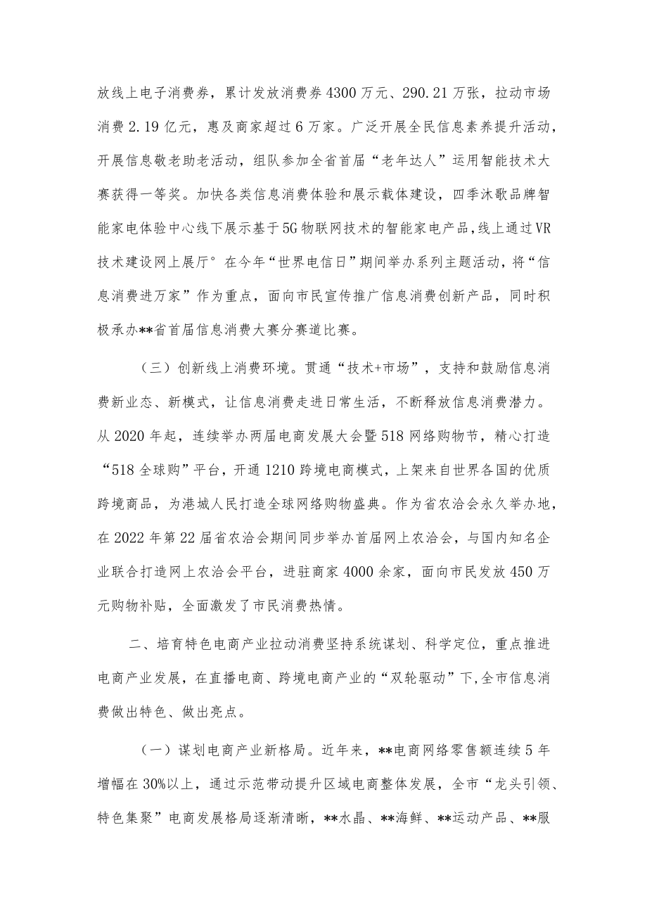 市委书记在建设示范城市扩大和升级信息消费会议上讲话.docx_第2页