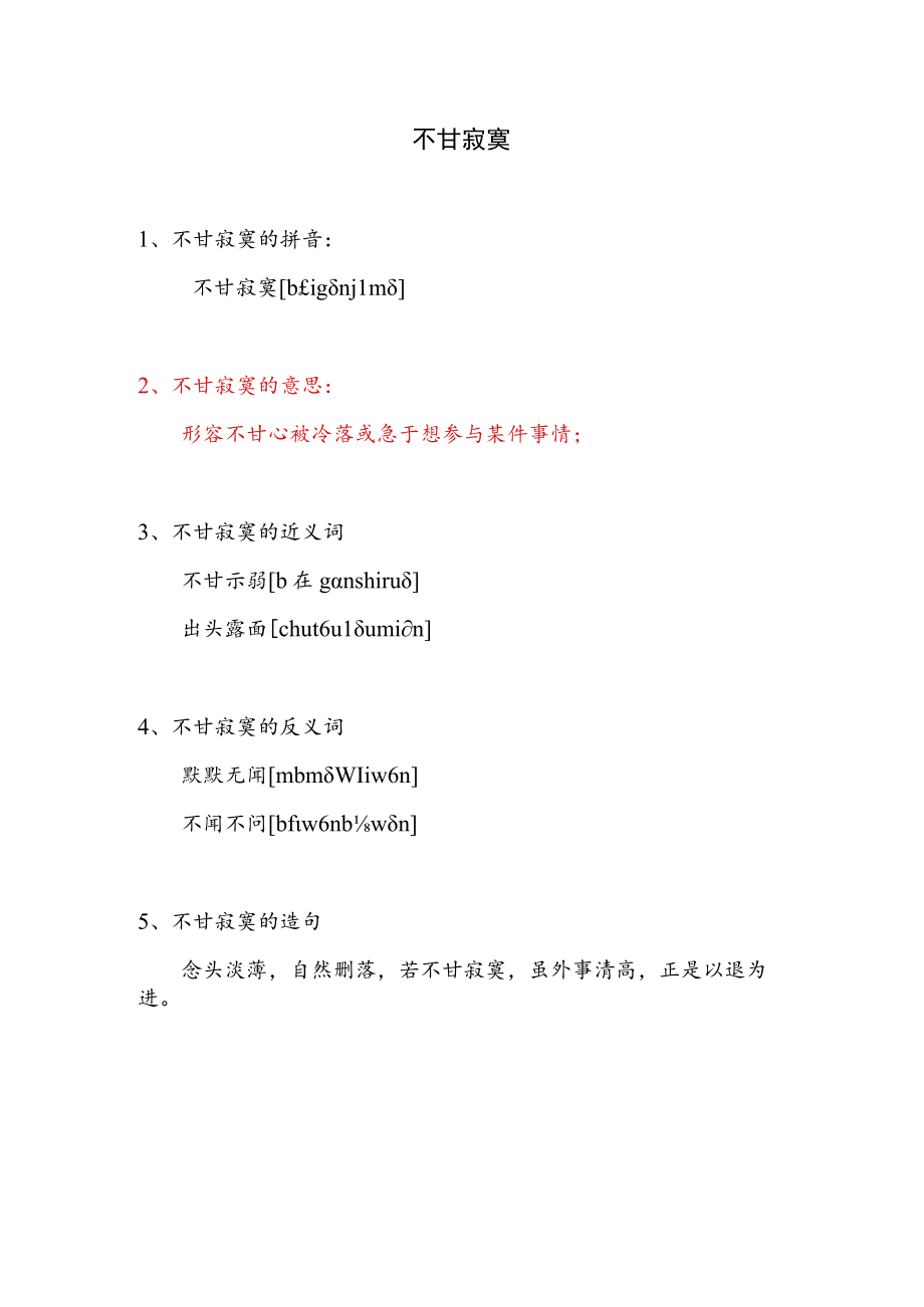 不甘寂寞的意思.docx_第1页