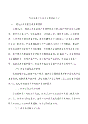 信息安全软件行业发展基础分析.docx