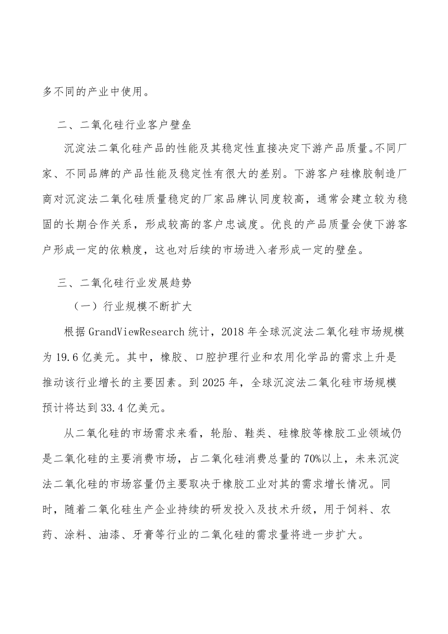 PE蓄电池隔板二氧化硅产业市场前瞻分析.docx_第3页