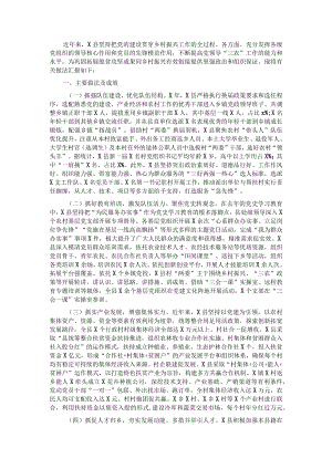 县委组织部抓党建促乡村振兴工作汇报.docx