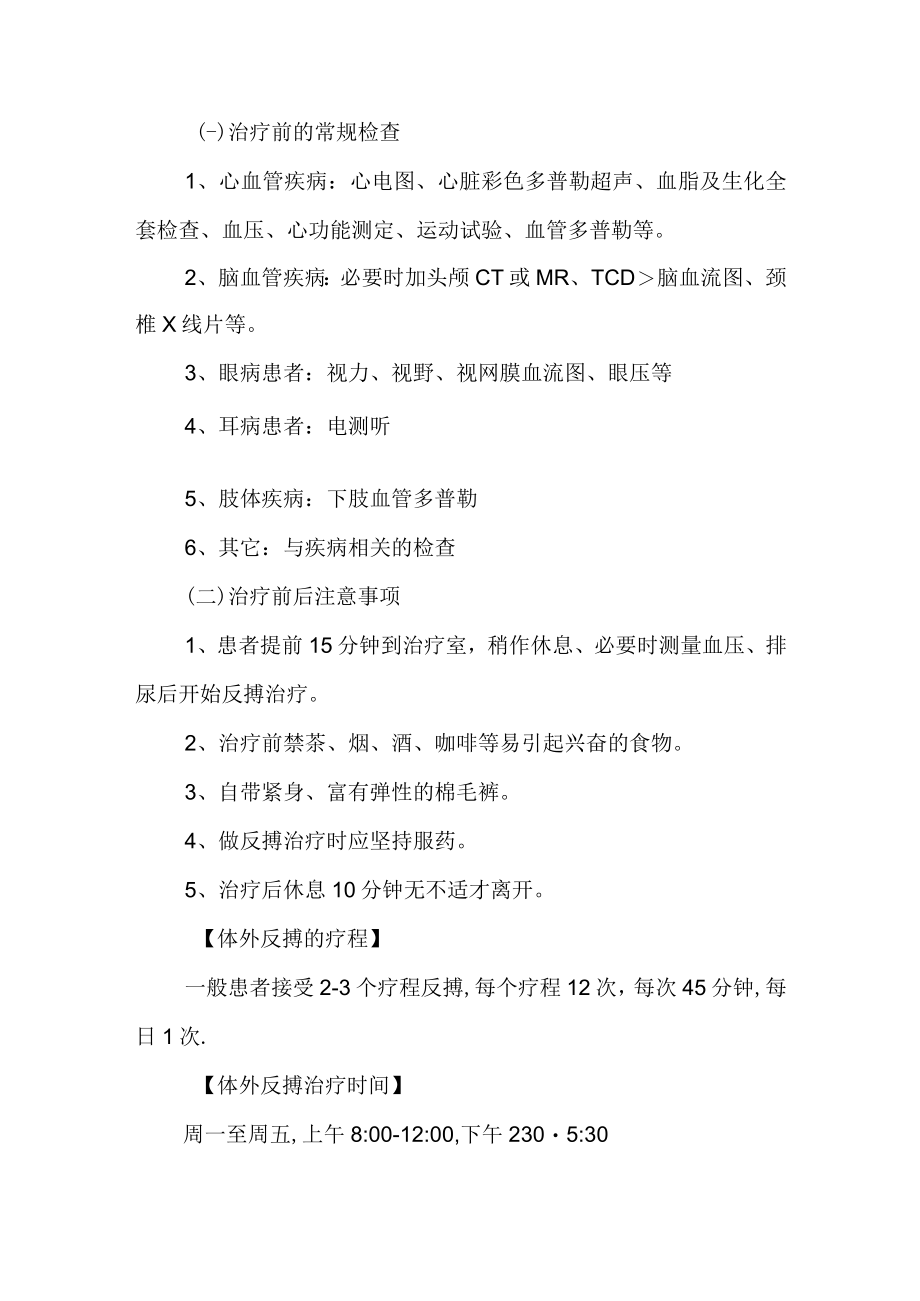 体外反搏治疗心脑血管疾病新的治疗方法.docx_第3页