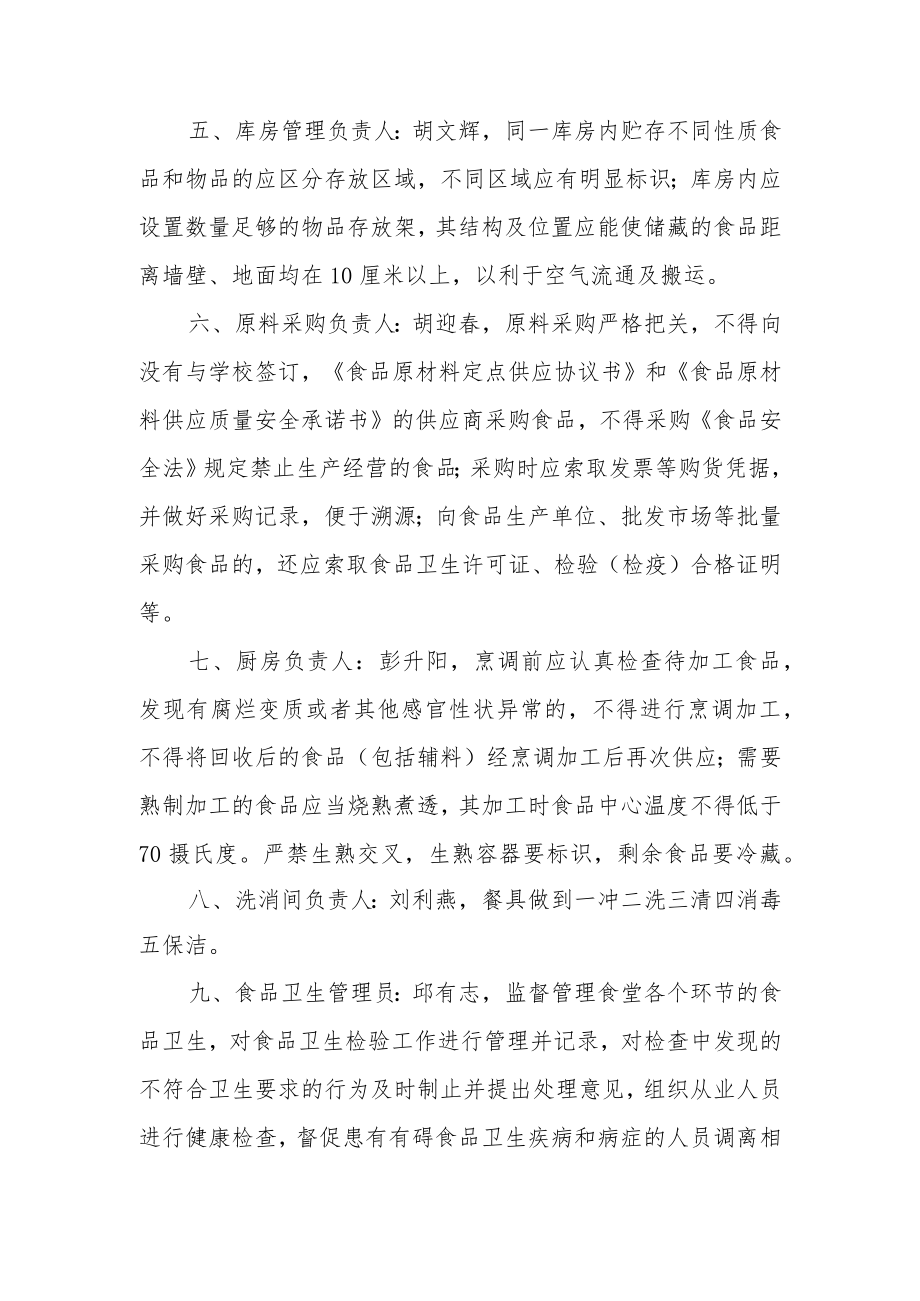 学校食堂食品安全责任制度（通用5篇）.docx_第2页