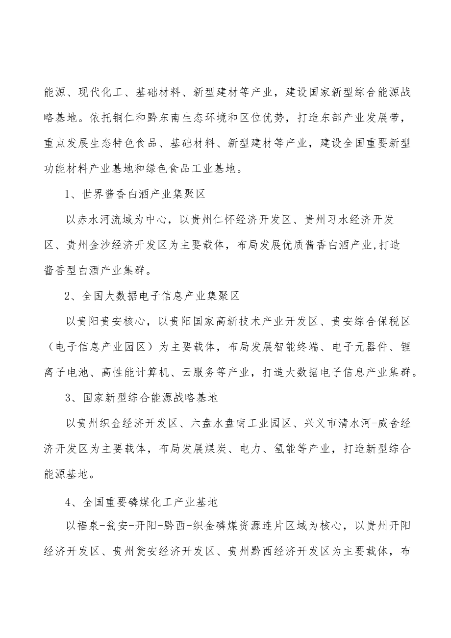 重点推进传统建材改造升级实施方案.docx_第2页