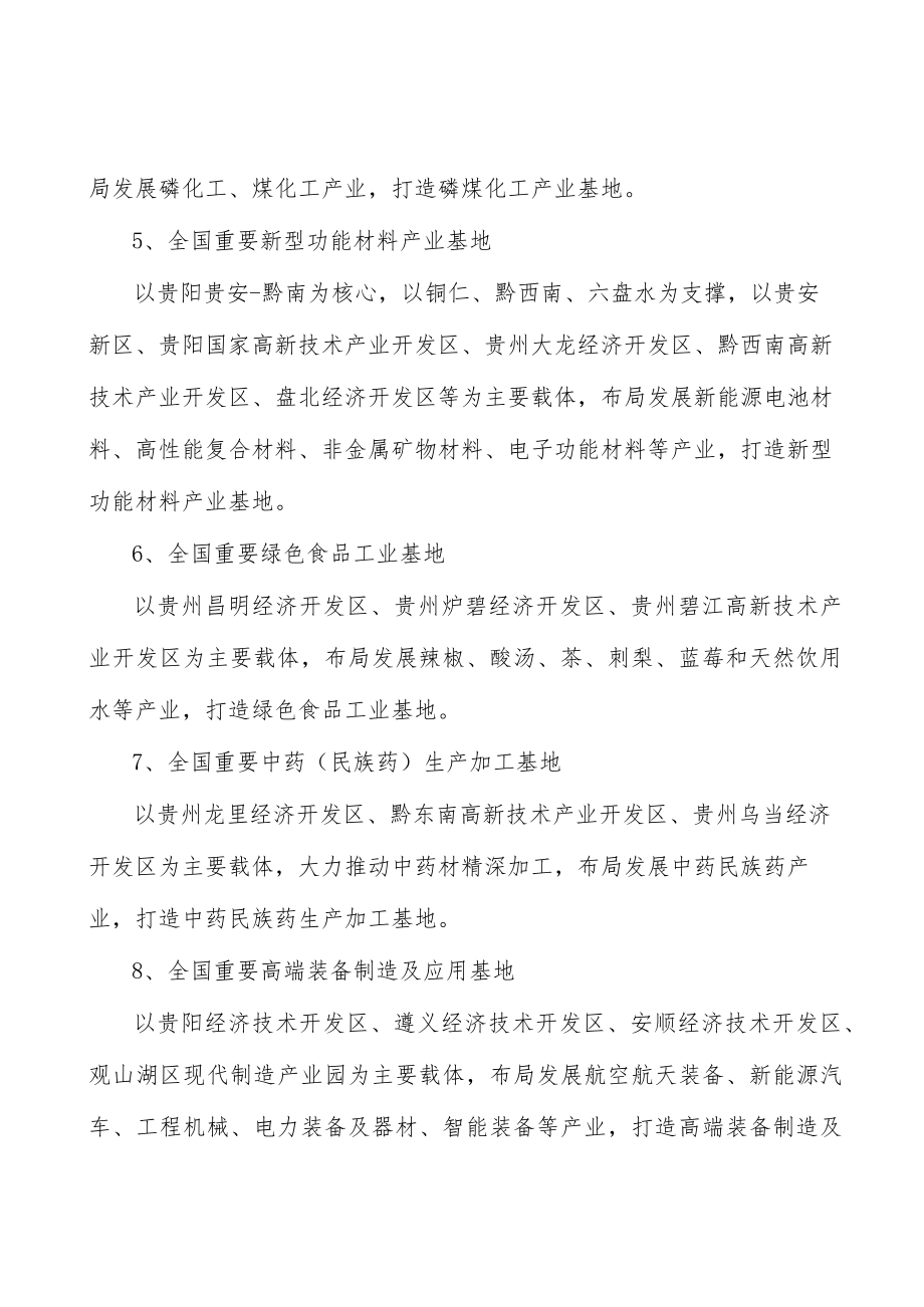 重点推进传统建材改造升级实施方案.docx_第3页