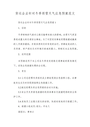 货运企业针对冬季雨雪天气应急预案范文.docx