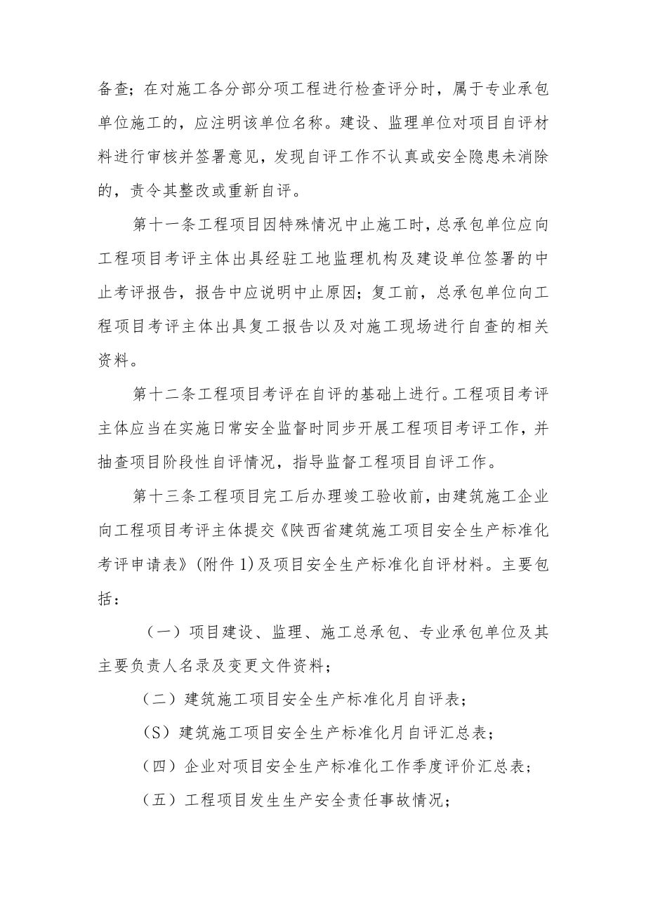 施工现场安全生产检查制度范文9篇.docx_第3页