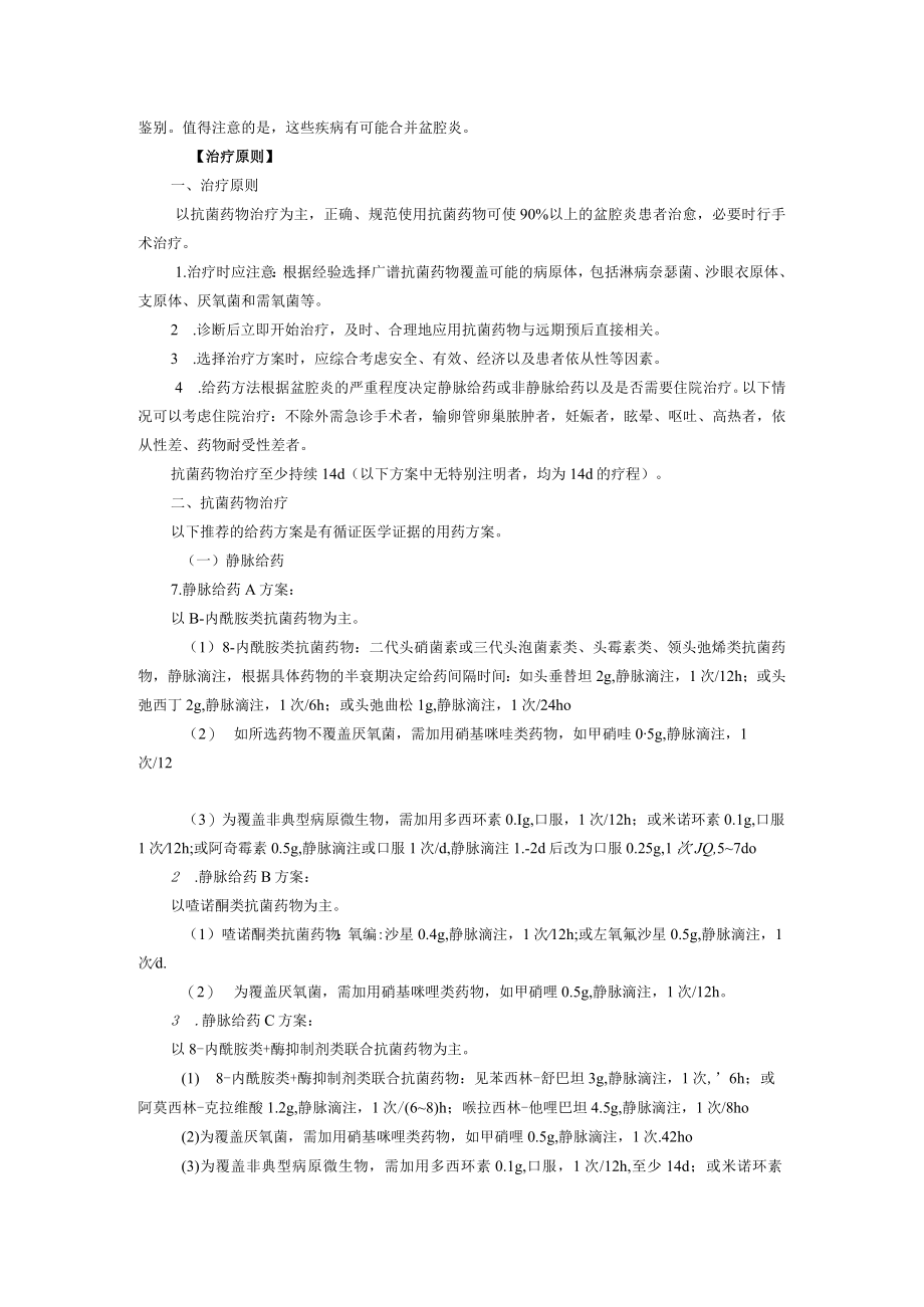 西医妇科治疗盆腔炎诊疗规范.docx_第3页