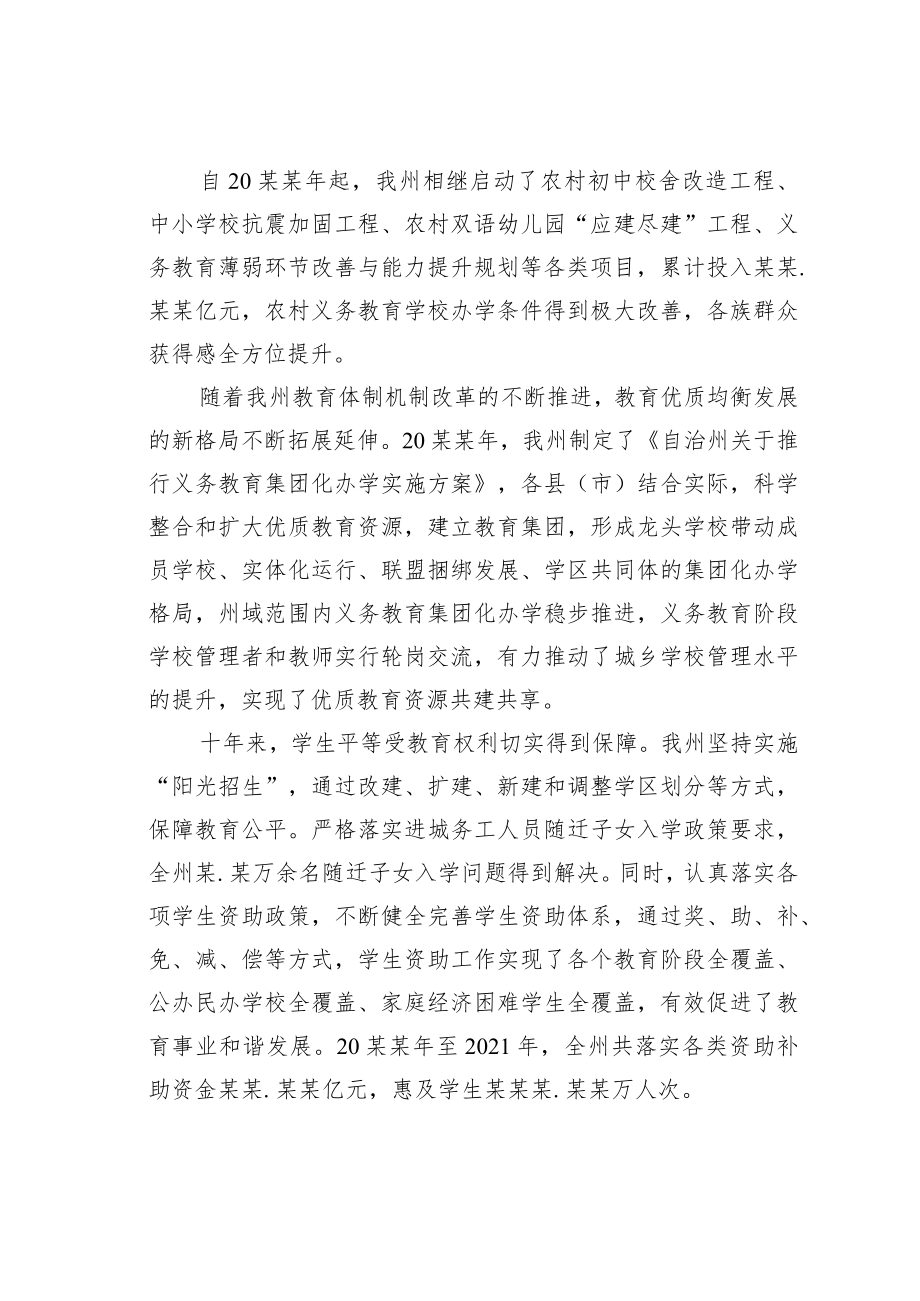 某某州党的十八大以来教育事业发展工作总结.docx_第2页