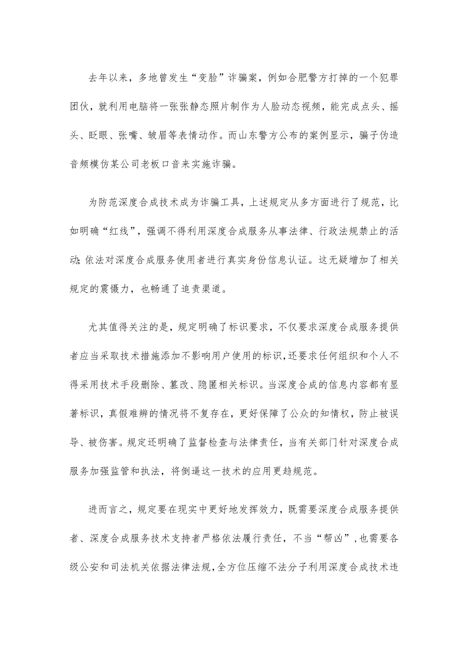 学习贯彻《互联网信息服务深度合成管理规定》心得体会.docx_第2页