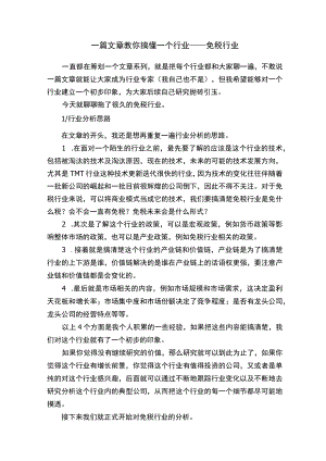 一篇文章教你搞懂一个行业——免税行业.docx