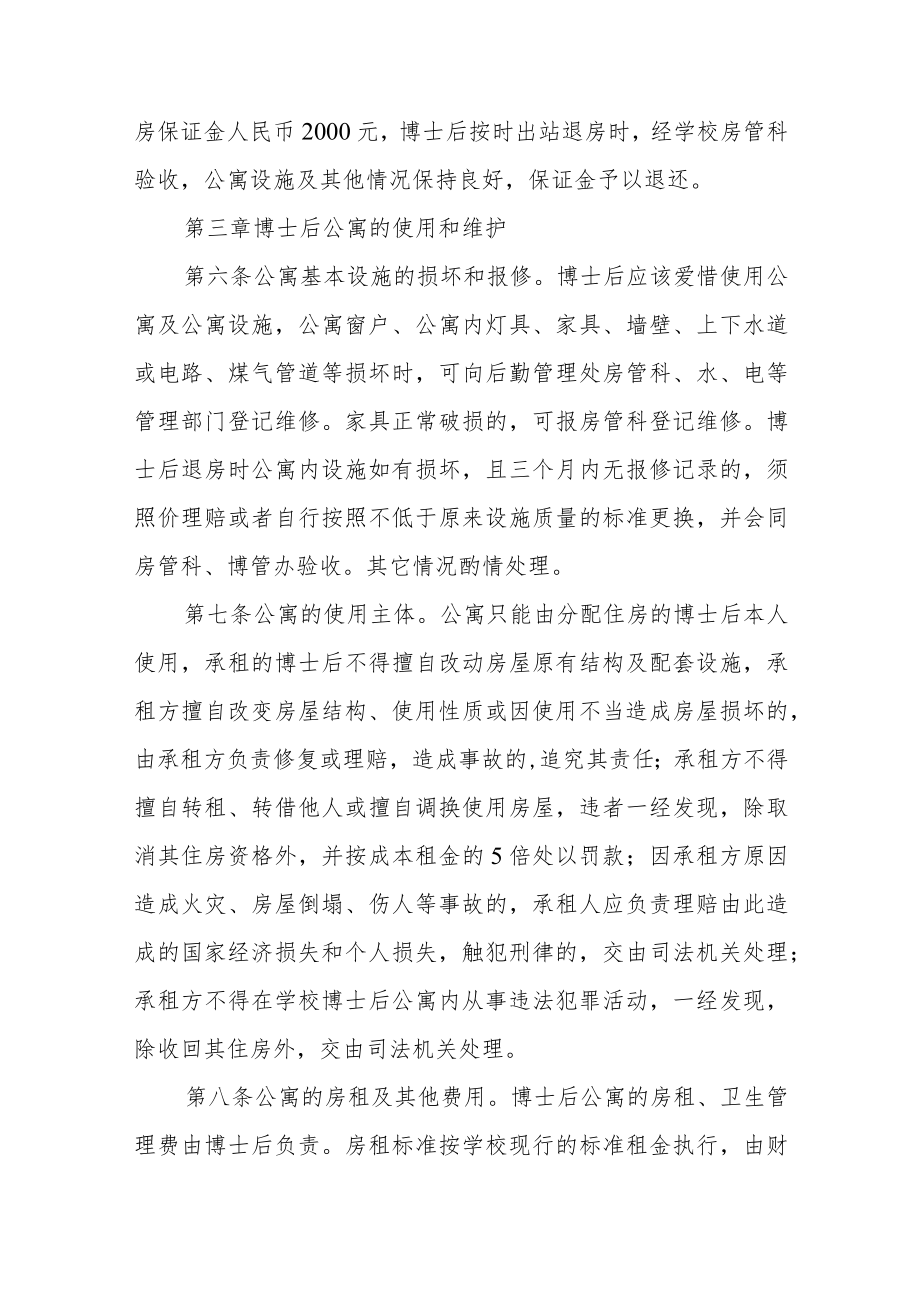 大学博士后公寓管理办法.docx_第2页