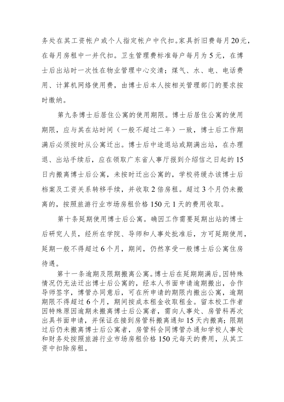 大学博士后公寓管理办法.docx_第3页