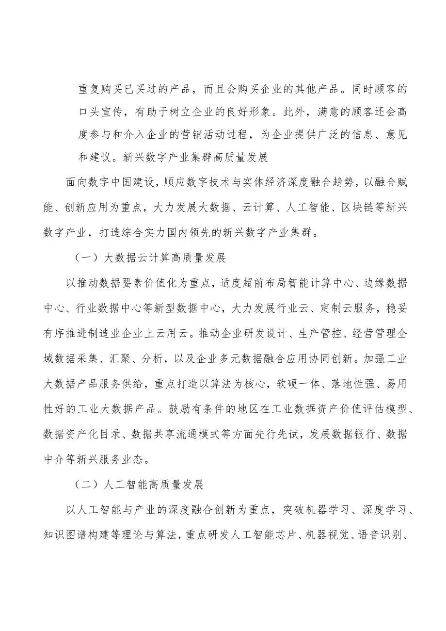 信息安全软件行业宏观环境分析.docx_第3页