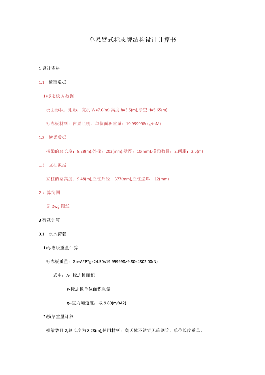 单悬臂式标志牌结构设计计算书.docx_第1页