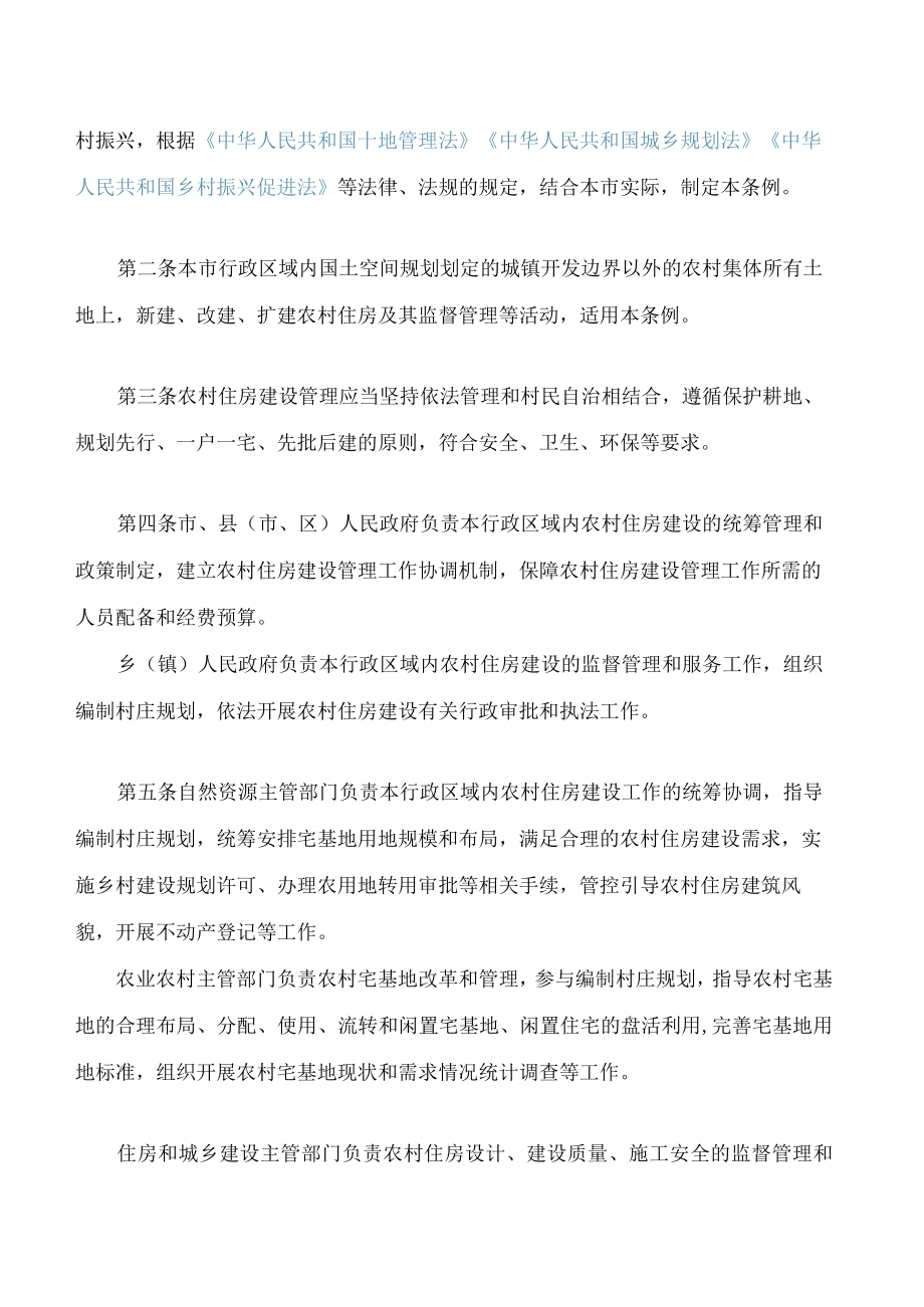 赣州市农村住房建设管理条例.docx_第2页