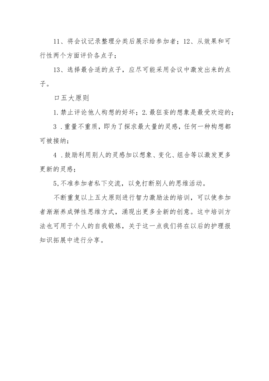 医院头脑风暴法--BrainStorming.docx_第3页