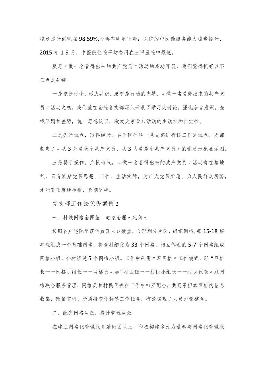 党支部工作法优秀案例范文通用3篇.docx_第3页