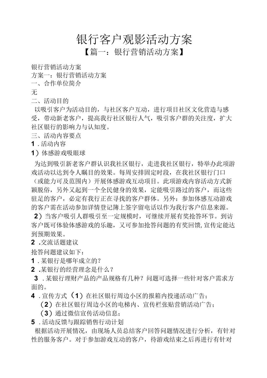 银行客户观影活动方案.docx_第1页