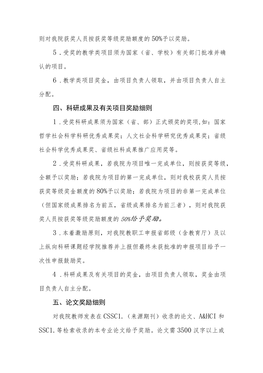 学院教学科研奖励办法.docx_第2页