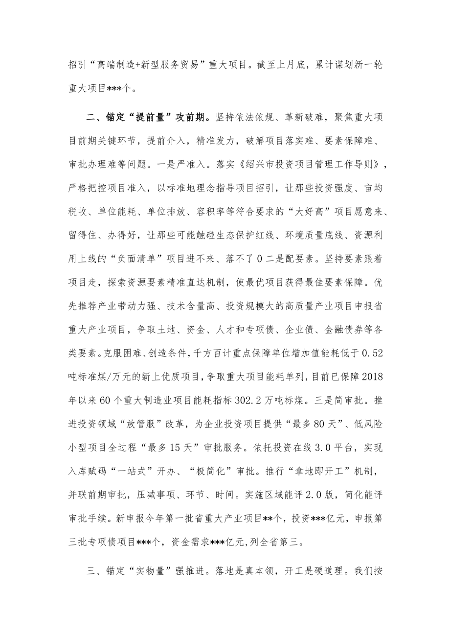 市发改委在全市招商工作会议暨项目落地攻坚会议上的汇报.docx_第2页