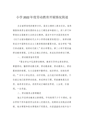 小学2022年度劳动教育开展情况简述.docx