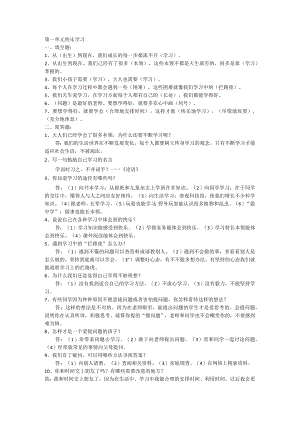 三年道德与法治一、二单元知识点.docx