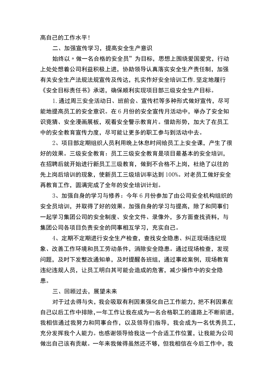 安全员年终工作总结及计划（精选9篇）.docx_第3页