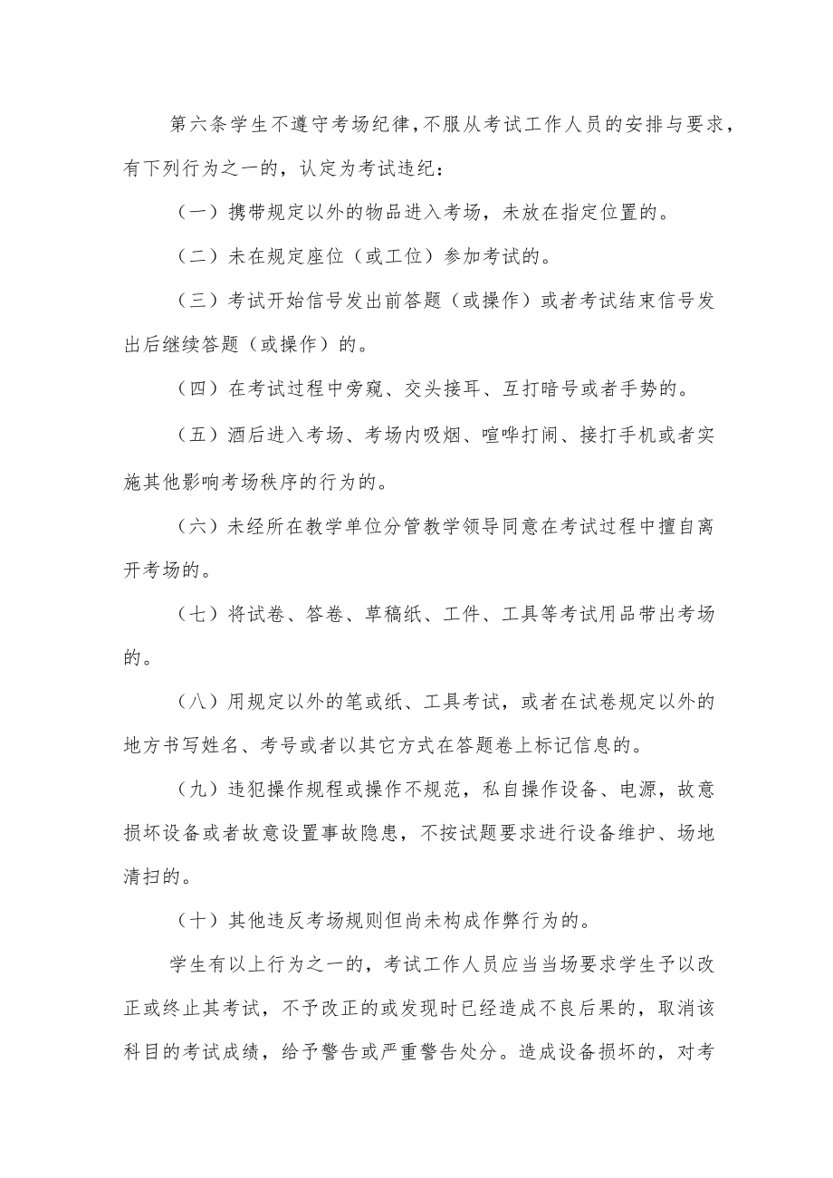 学生考试违规处理办法.docx_第2页