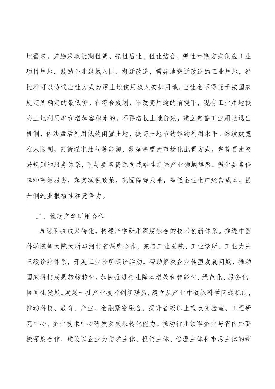 先进金属材料项目环境分析.docx_第3页