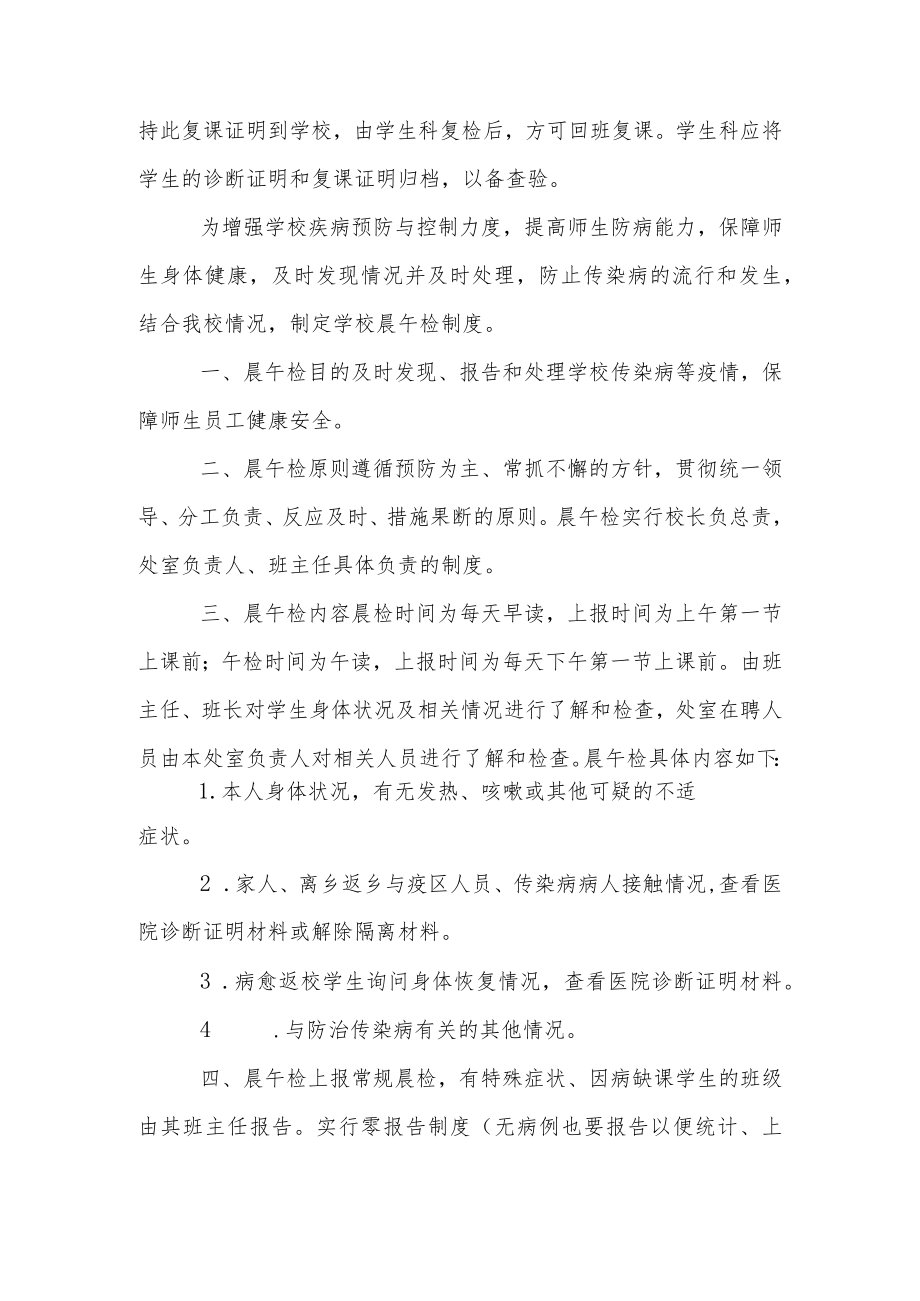 疫情期间幼儿园就诊师生体温筛查、转运及跟踪方案范文3篇.docx_第2页