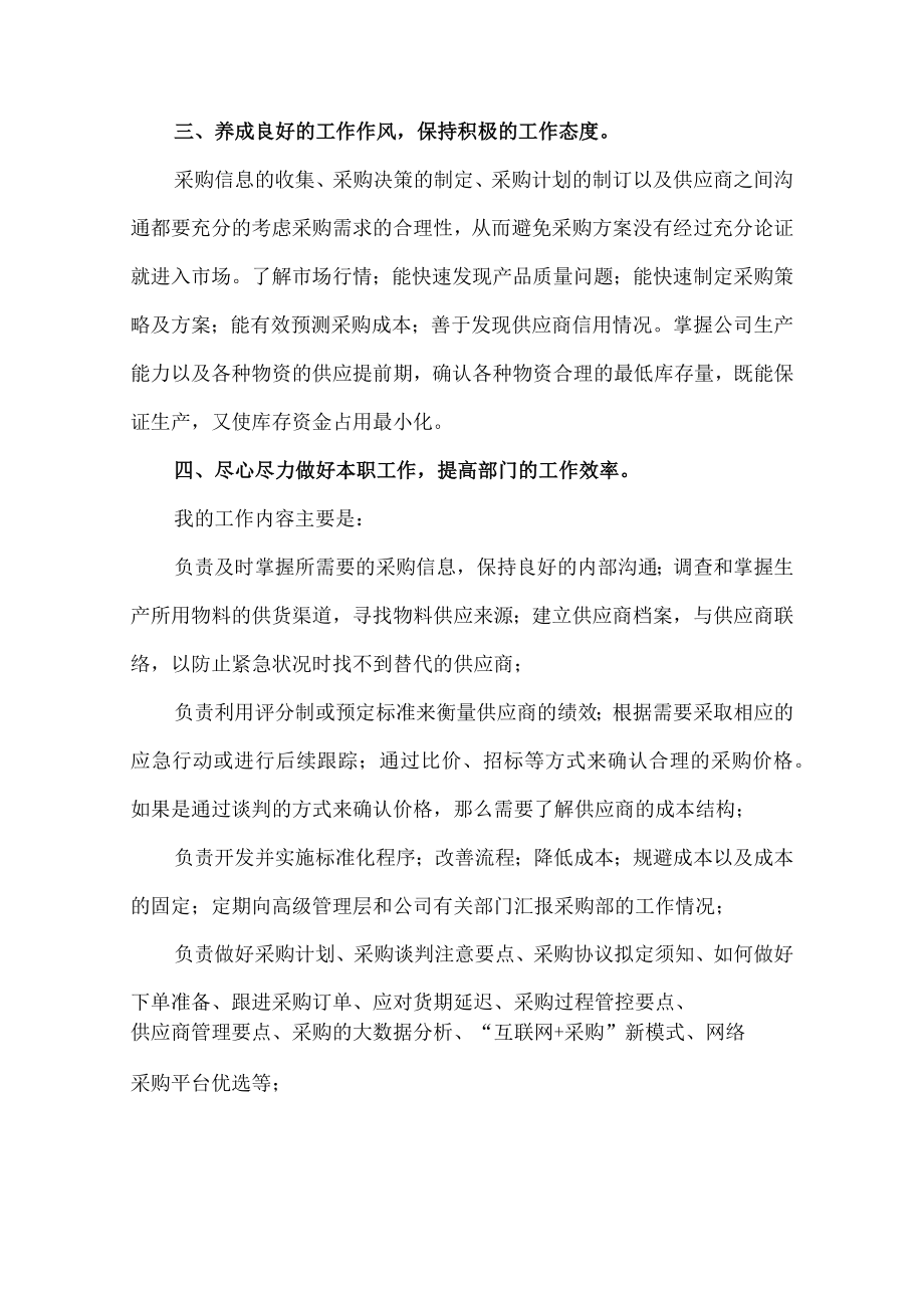 采购部经理个人年终总结.docx_第2页