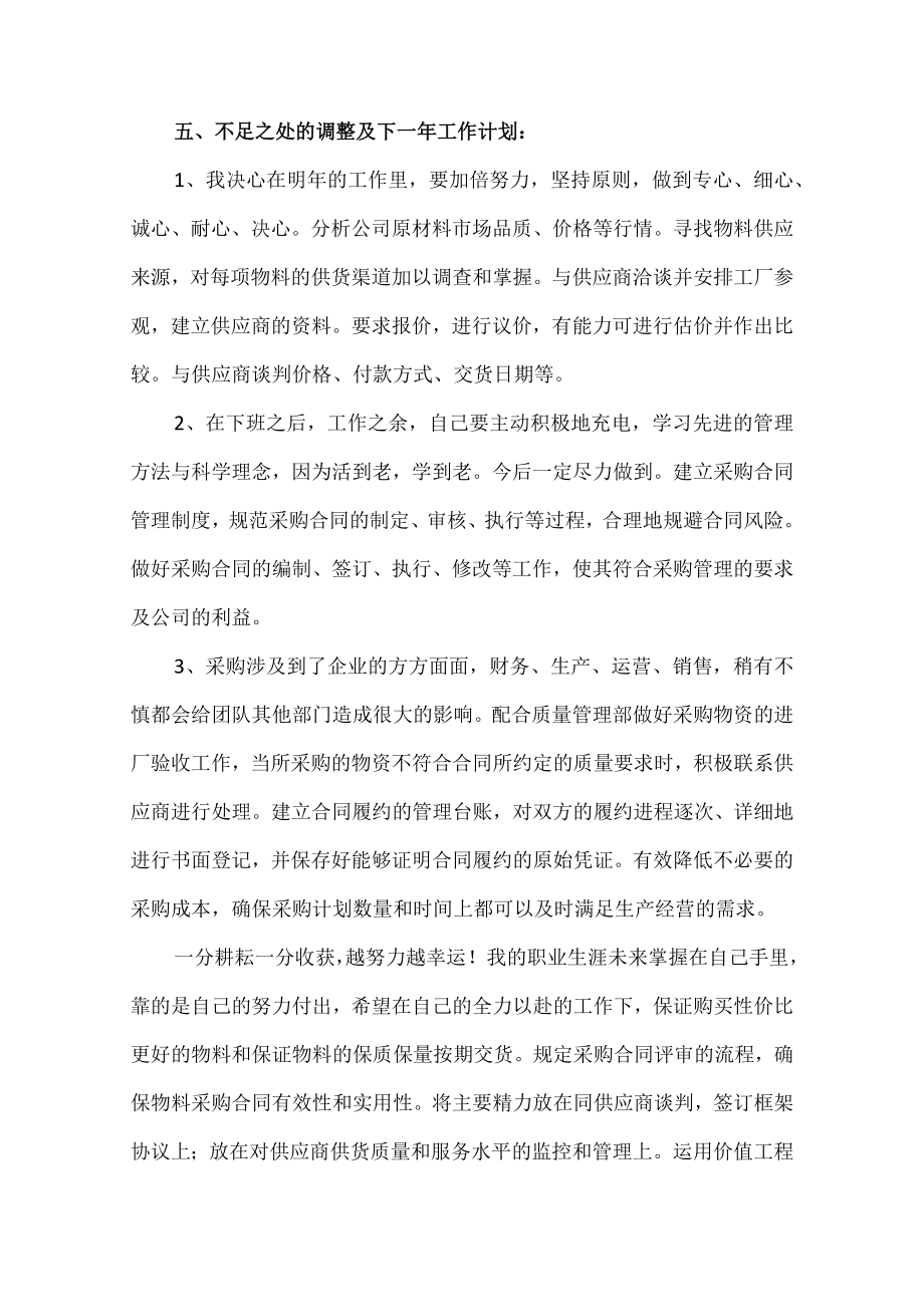 采购部经理个人年终总结.docx_第3页