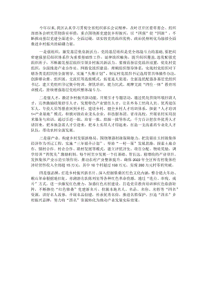 抓党建促乡村振兴工作汇报 .docx