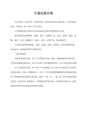 干湿垃圾分类.docx