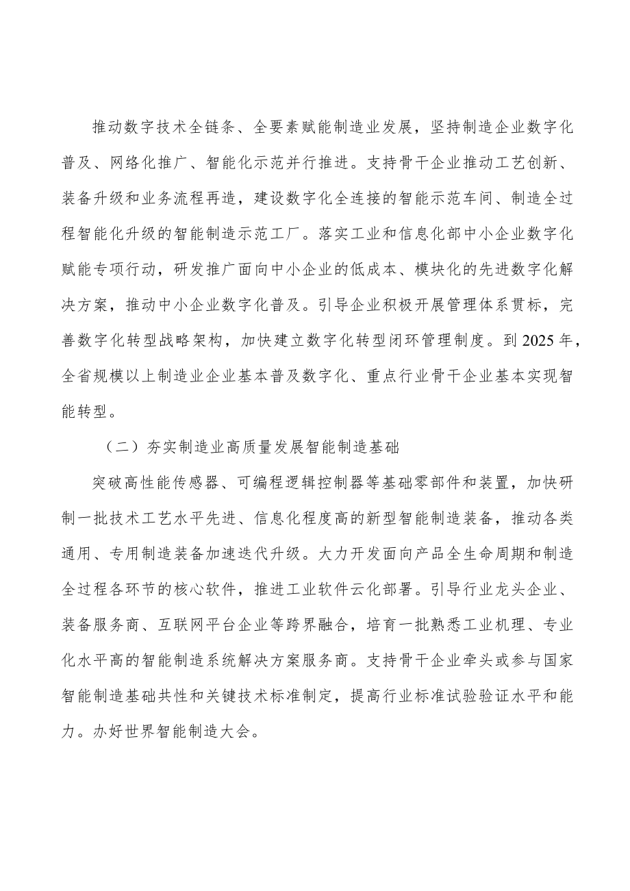培育制造业高质量发展领军企业群体行动计划.docx_第2页