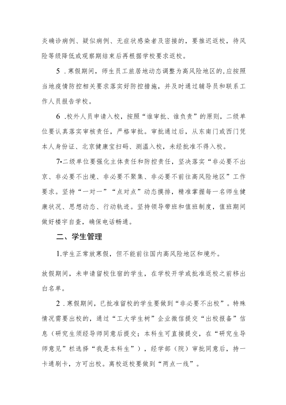 2022年寒假校园疫情防控工作方案.docx_第2页