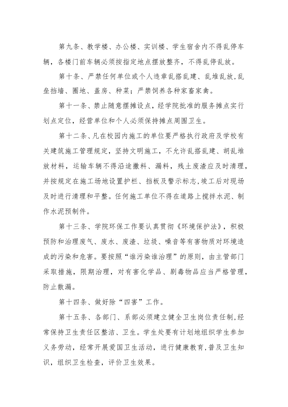 职业技术学院卫生保洁管理制度.docx_第2页