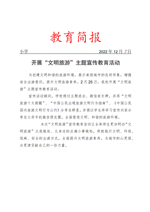 开展“文明旅游”主题宣传教育活动简报.docx
