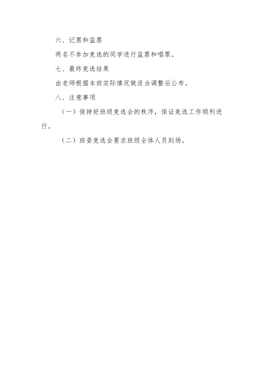 学院班委竞选方法.docx_第3页