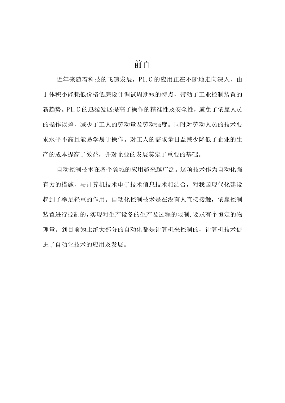 欧姆龙PLC-液体灌装机控制系统设计.docx_第3页