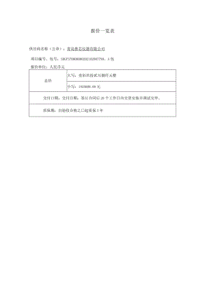 报价一览表.docx