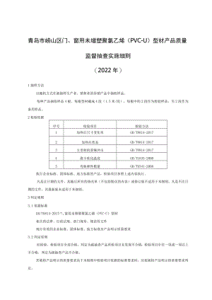 ××产品质量监督抽查实施细则.docx